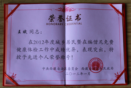 2012年度城鄉(xiāng)居民暨在編僧尼個(gè)人榮譽(yù)稱號(hào)