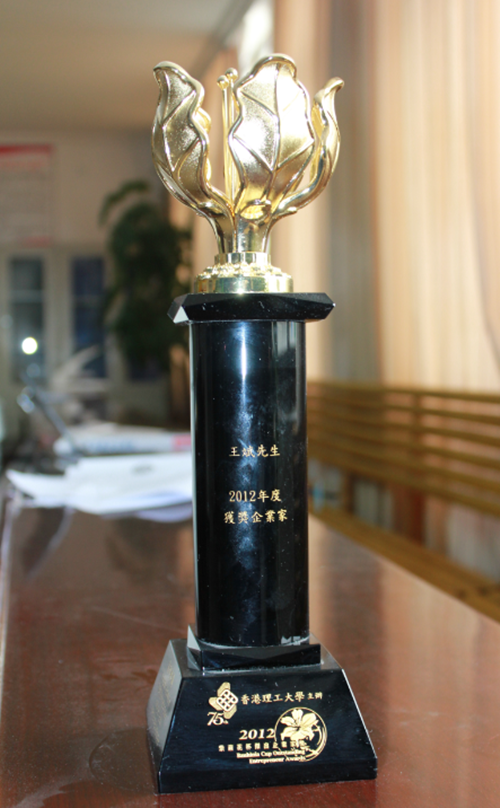 紫荊花杯杰出企業(yè)家獎(jiǎng)