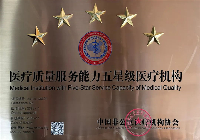 醫(yī)療質(zhì)量服務(wù)能力五星級(jí)醫(yī)療機(jī)構(gòu)（榮譽(yù)牌匾）