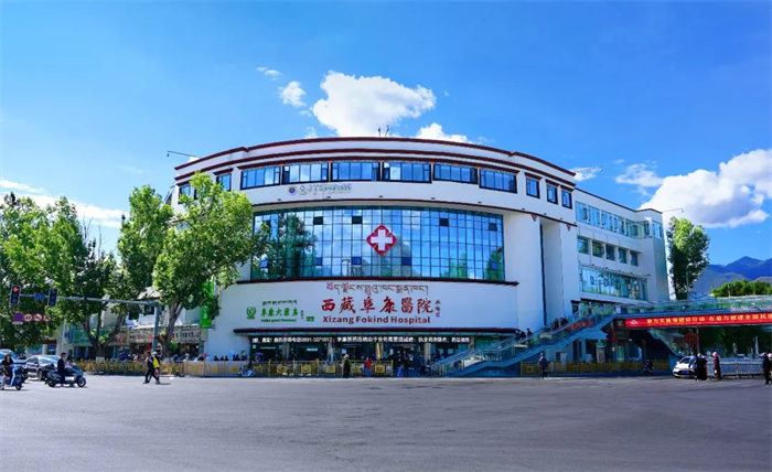 第三屆“西藏人人健康”院士專家進(jìn)藏義診活動，西藏阜康醫(yī)院義診點具體安排公布！