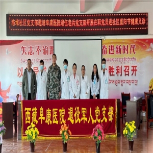 愛在重陽　情系銀齡——阜康醫院退役軍人黨支部、事業發展二部在洛堆社區聯合開展重陽節健康義診活動