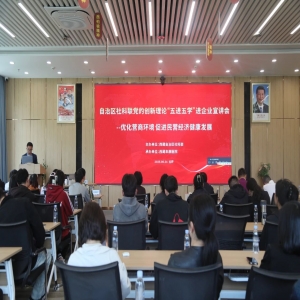 優化營商環境　促進民營經濟發展——自治區社科聯赴我院開展黨的創新理論“五進五學”宣講會