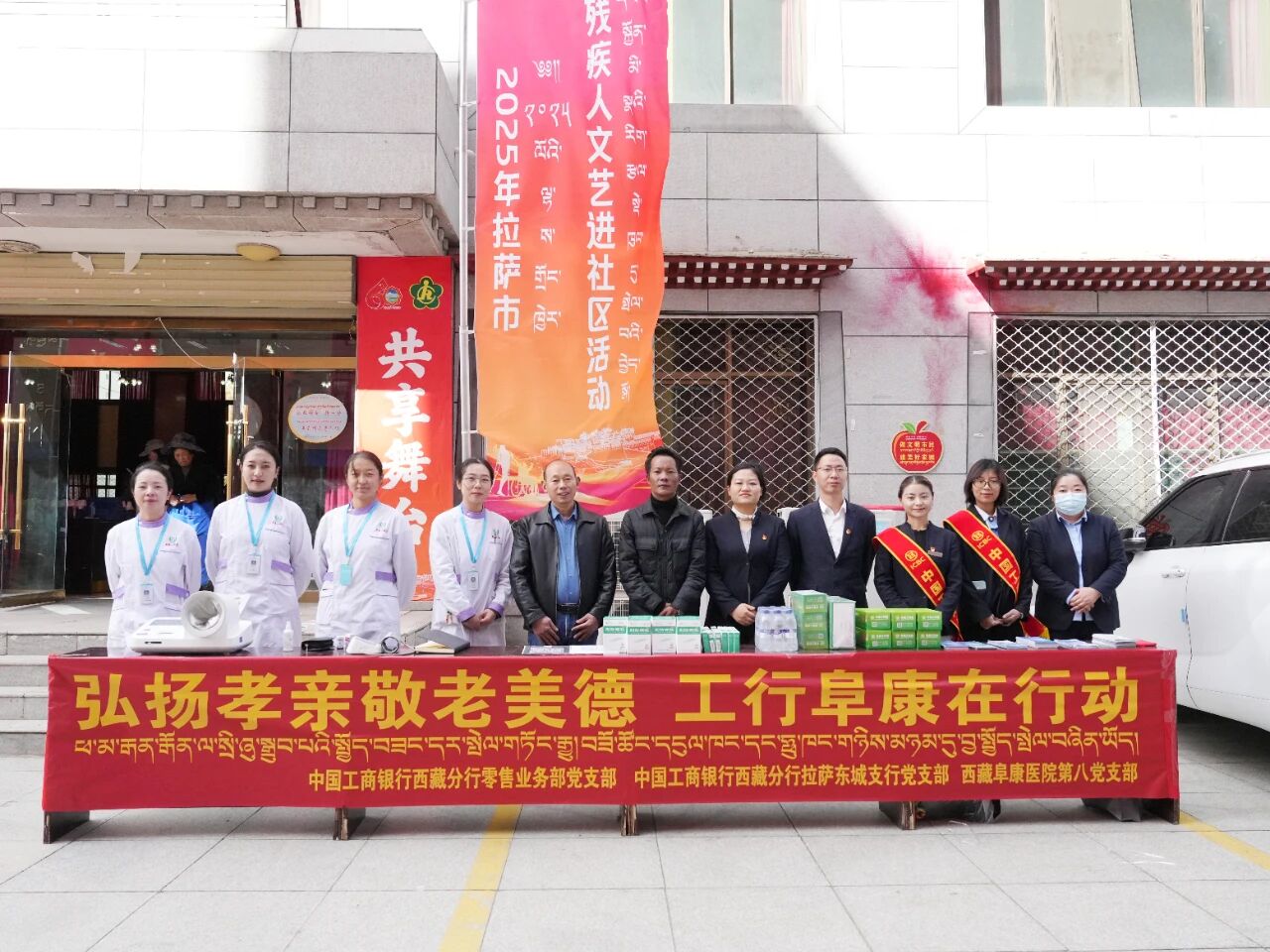 弘揚孝親敬老美德　工行阜康在行動——西藏阜康醫院第八黨支部開展義診活動