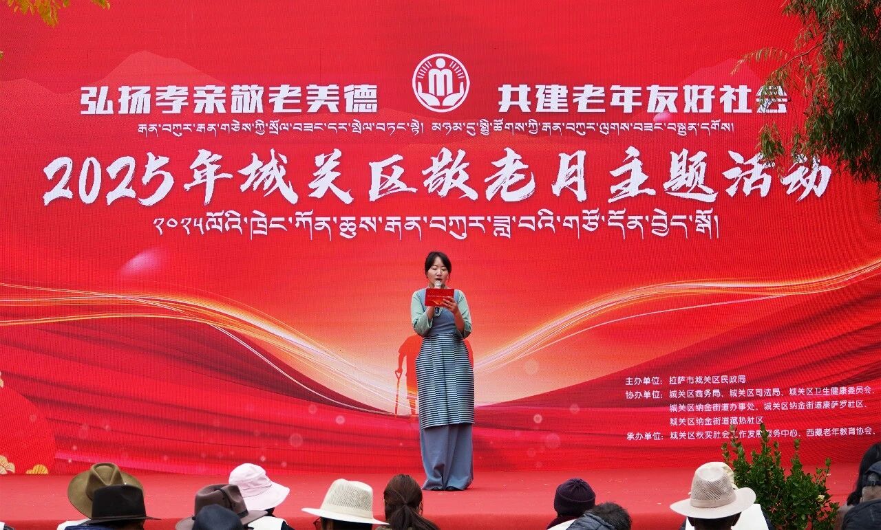 弘揚孝親敬老美德——西藏阜康醫院助力城關區敬老月活動