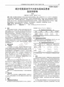 纈沙坦氨氯地平片對老年高血壓患者血壓的影響