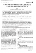 生物反饋聯合電剌激治療對腹式非脫垂子宮全切除術患者盆底功能的康復療效