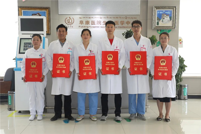 西藏阜康醫院科研成果首次獲自治區科學技術獎